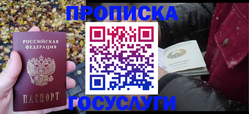 временная прописка в Советской Гавани