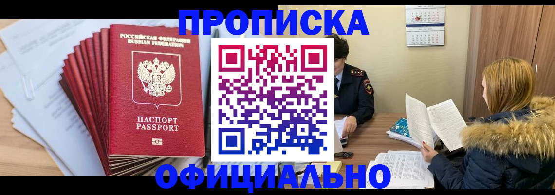 временная регистрация для всех в Советской Гавани