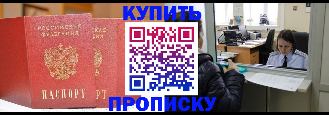 прописка для школы в Советской Гавани