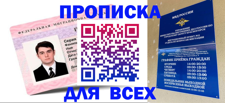 временная регистрация в квартире в Советской Гавани