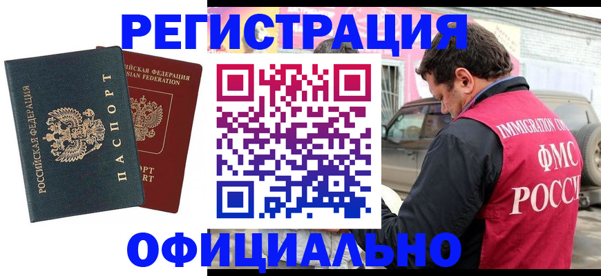 временная регистрация поиск в Советской Гавани