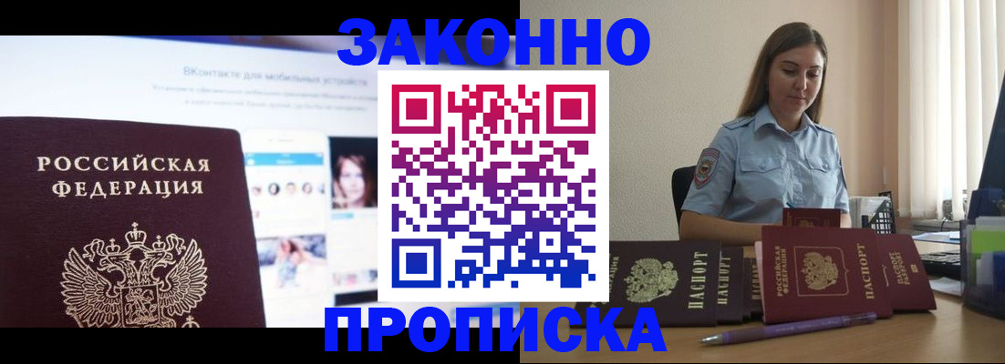 купить прописку в Советской Гавани